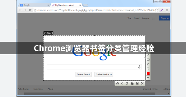 Chrome浏览器书签分类管理经验1