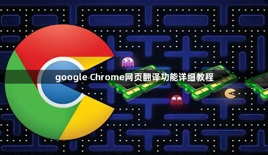 google Chrome网页翻译功能详细教程1