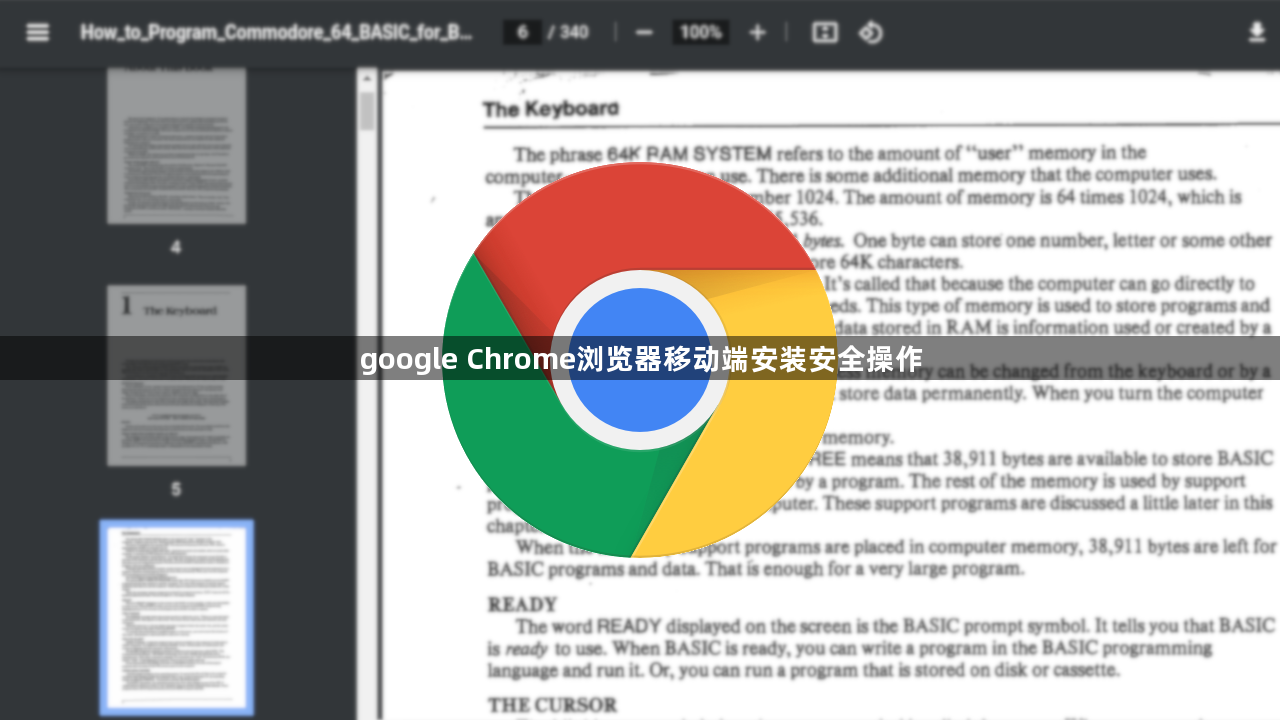 google Chrome浏览器移动端安装安全操作1