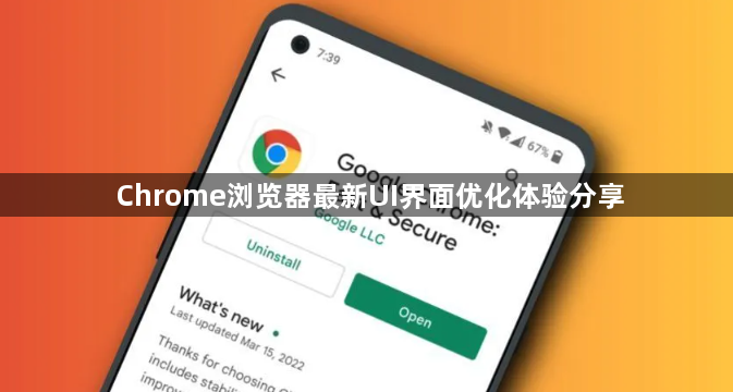 Chrome浏览器最新UI界面优化体验分享1